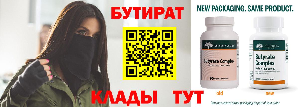 БУТИРАТ BDO Клин