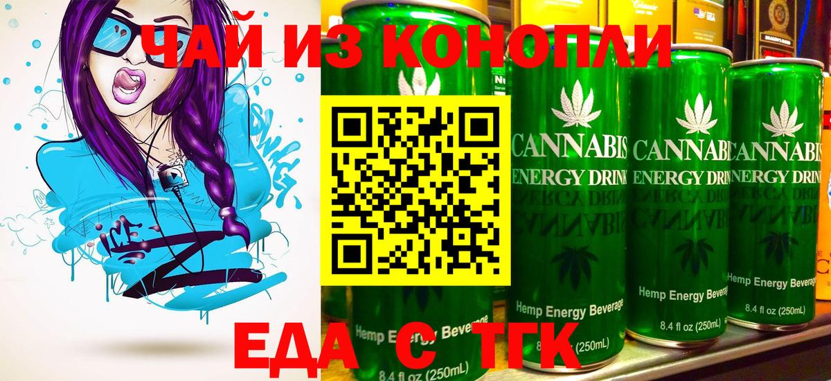 Еда ТГК конопля  Вход с VPN  Клин 