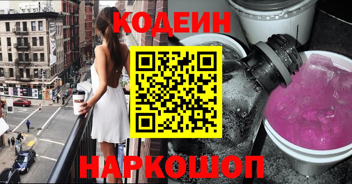 Кодеиновый сироп Lean напиток Lean (лин) Клин