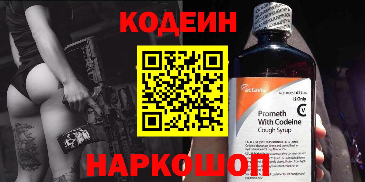 Клин  Кодеин Purple Drank  Вход с VPN  Кодеин напиток Lean (лин) 